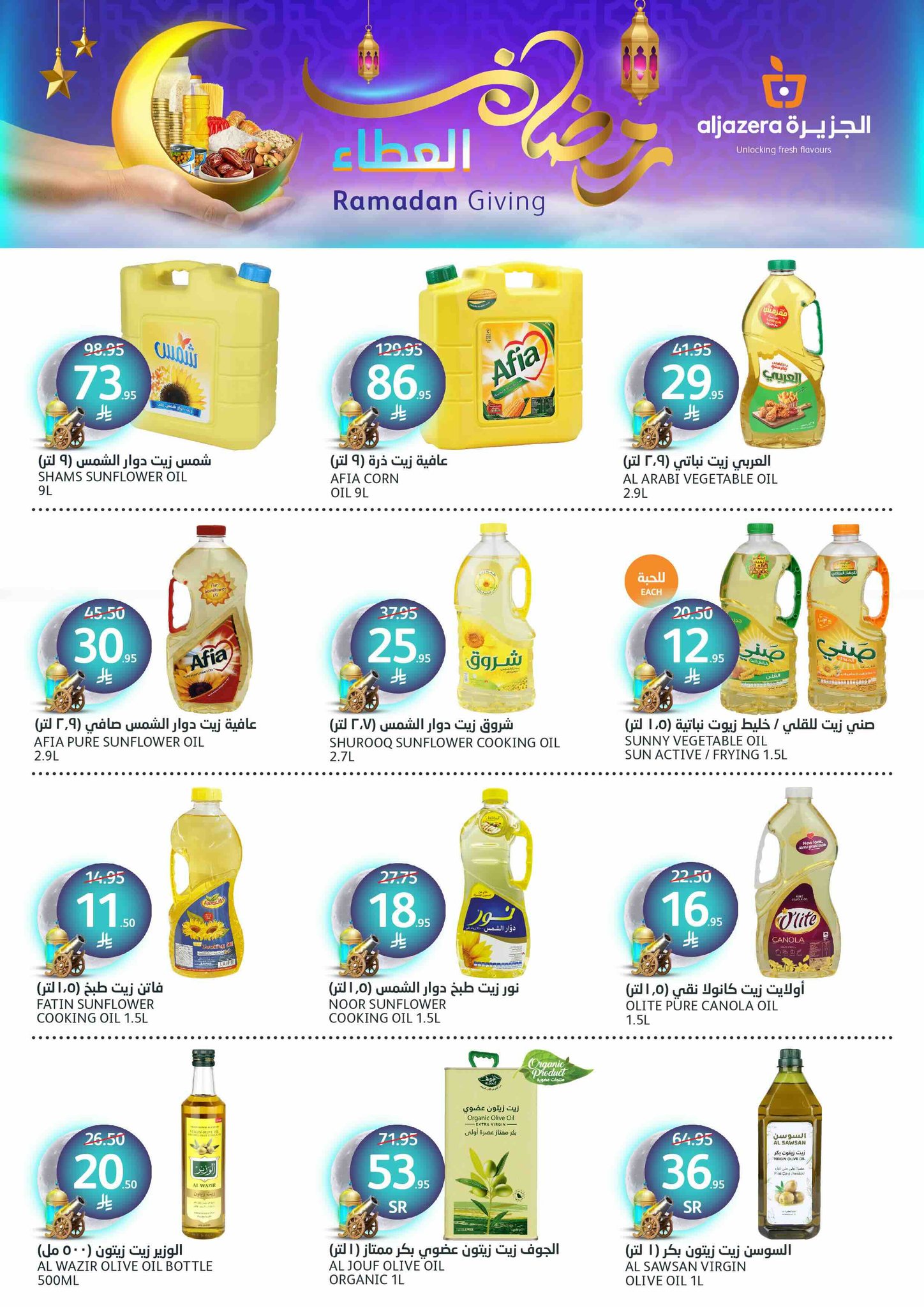 aljazera-markets offers from 12mar to 18mar 2025 عروض أسواق الجزيرة من 12 مارس حتى 18 مارس 2025 صفحة رقم 23